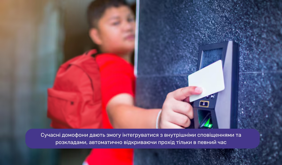 Ефективний захист учнів і контроль відвідуваності в школі за допомогою домофона