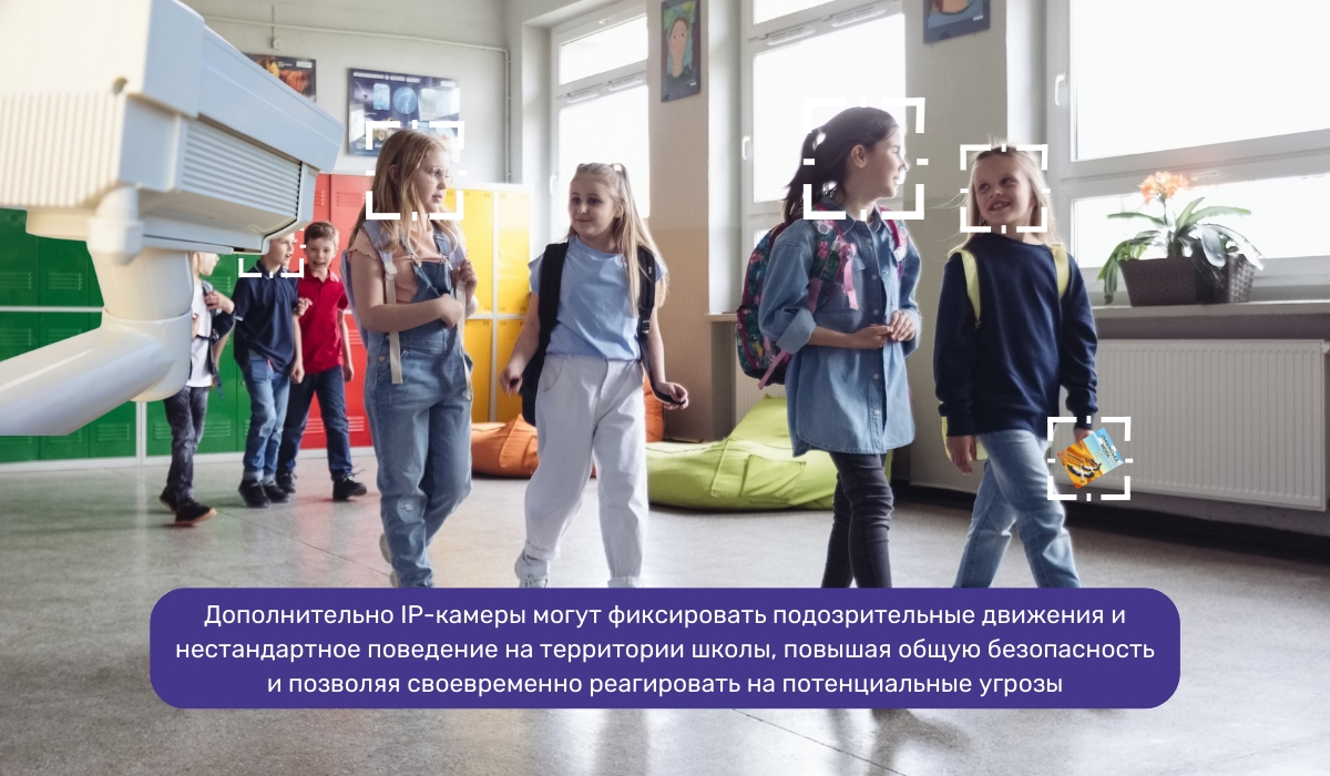 Как функции видеонаблюдения с распознаванием лиц и объектов повышают безопасность учащихся в школе