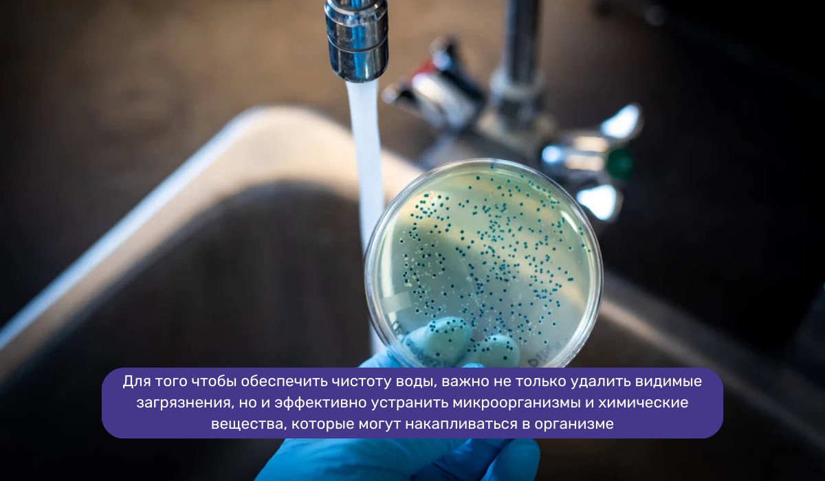 Скрытые опасности в воде: почему очистка так важна