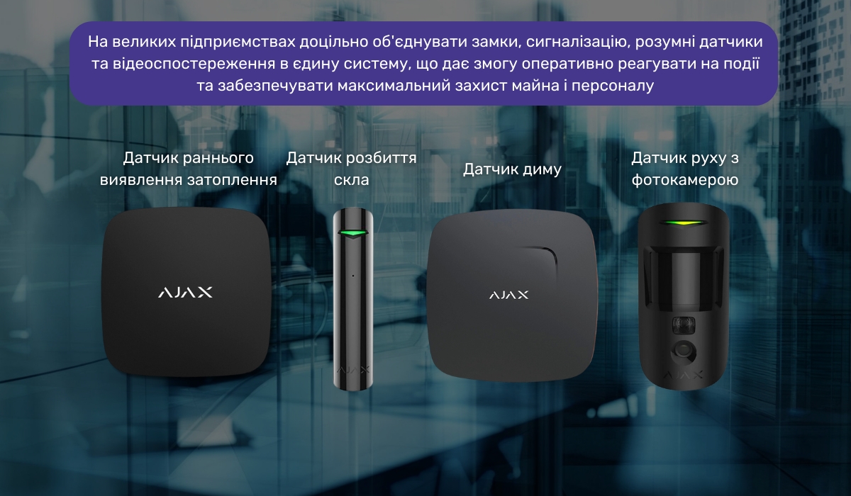 Розумні датчики як посилення системи контролю