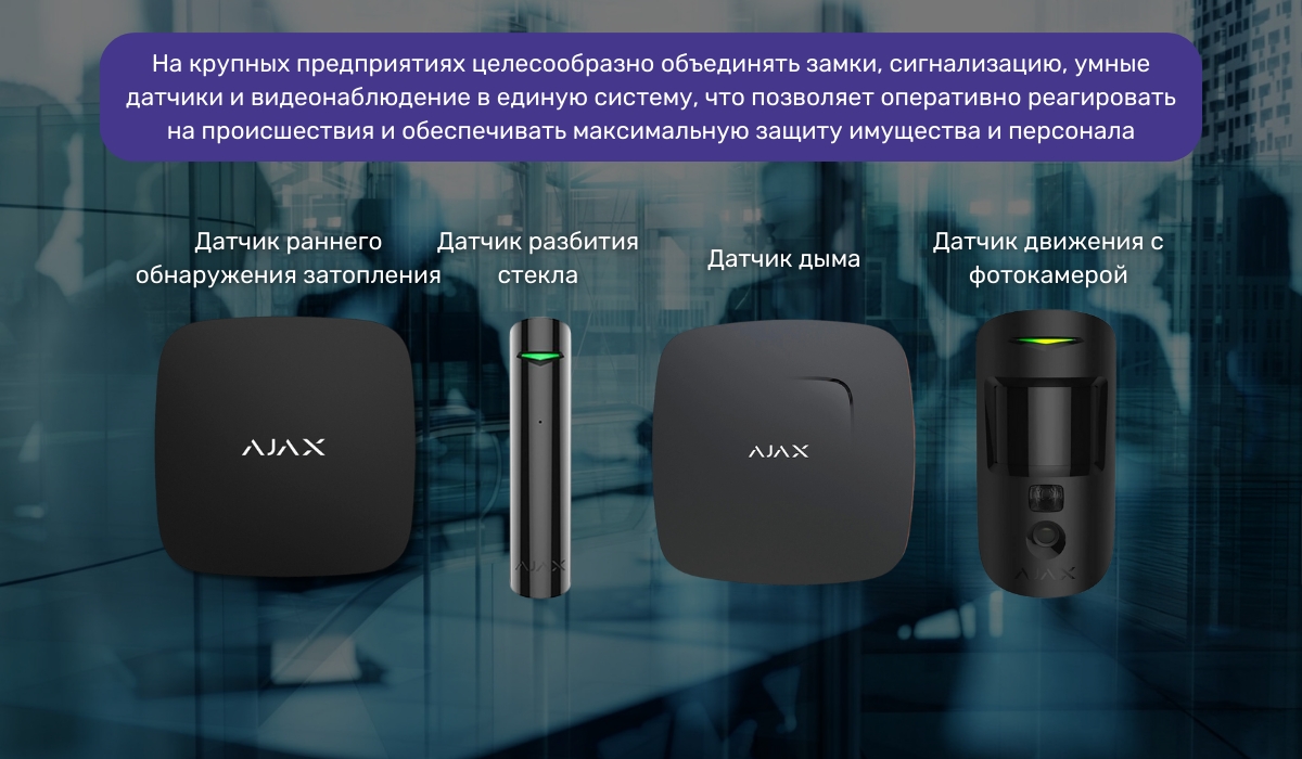 Умные датчики как усиление системы контроля