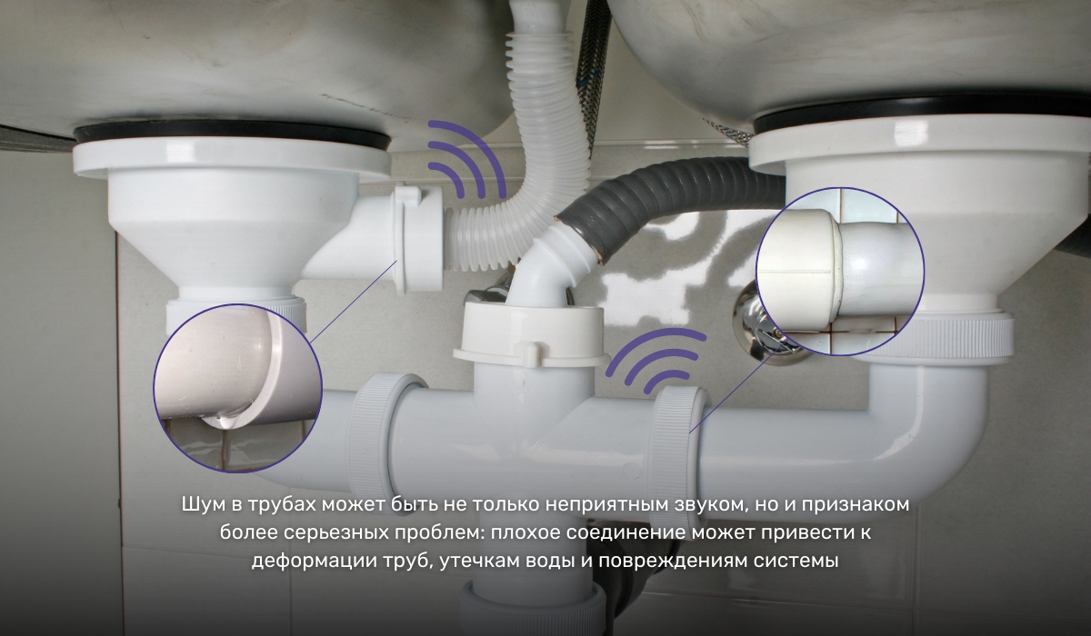 Гудит труба: слабая фиксация как источник шума и неисправностей