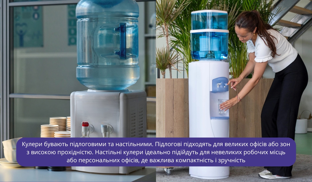 Подача питної води в офісі через кулер: комфортний і практичний спосіб