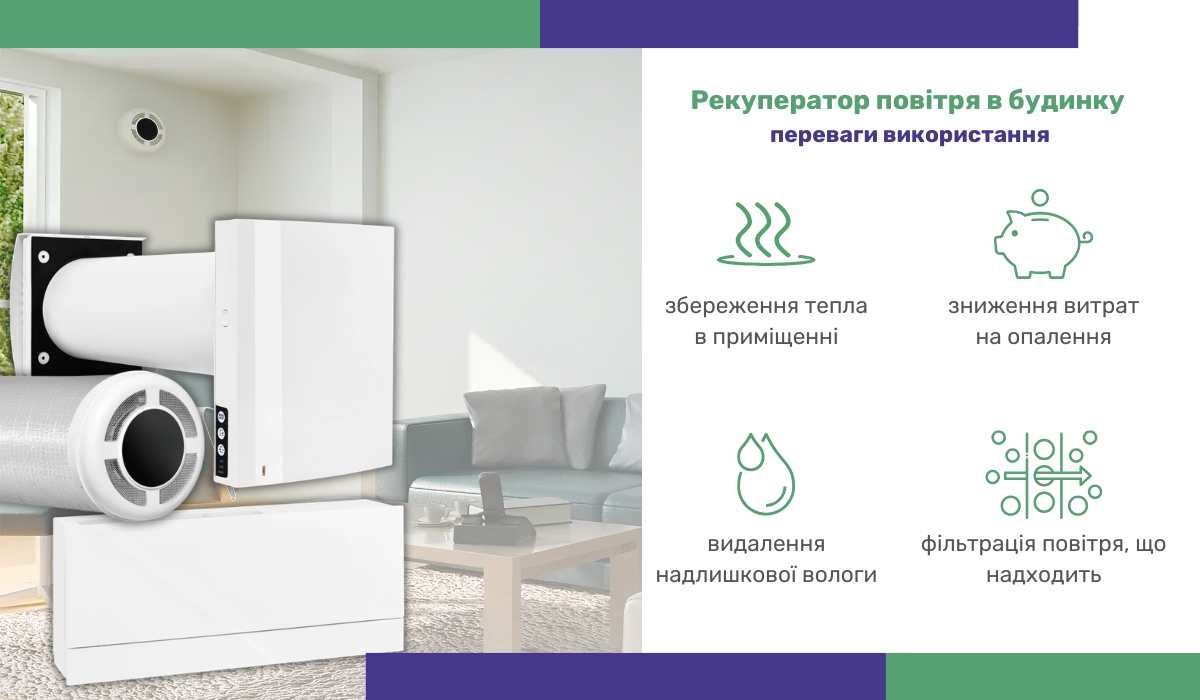Чому рекуператор повітря стає необхідним рішенням для дому