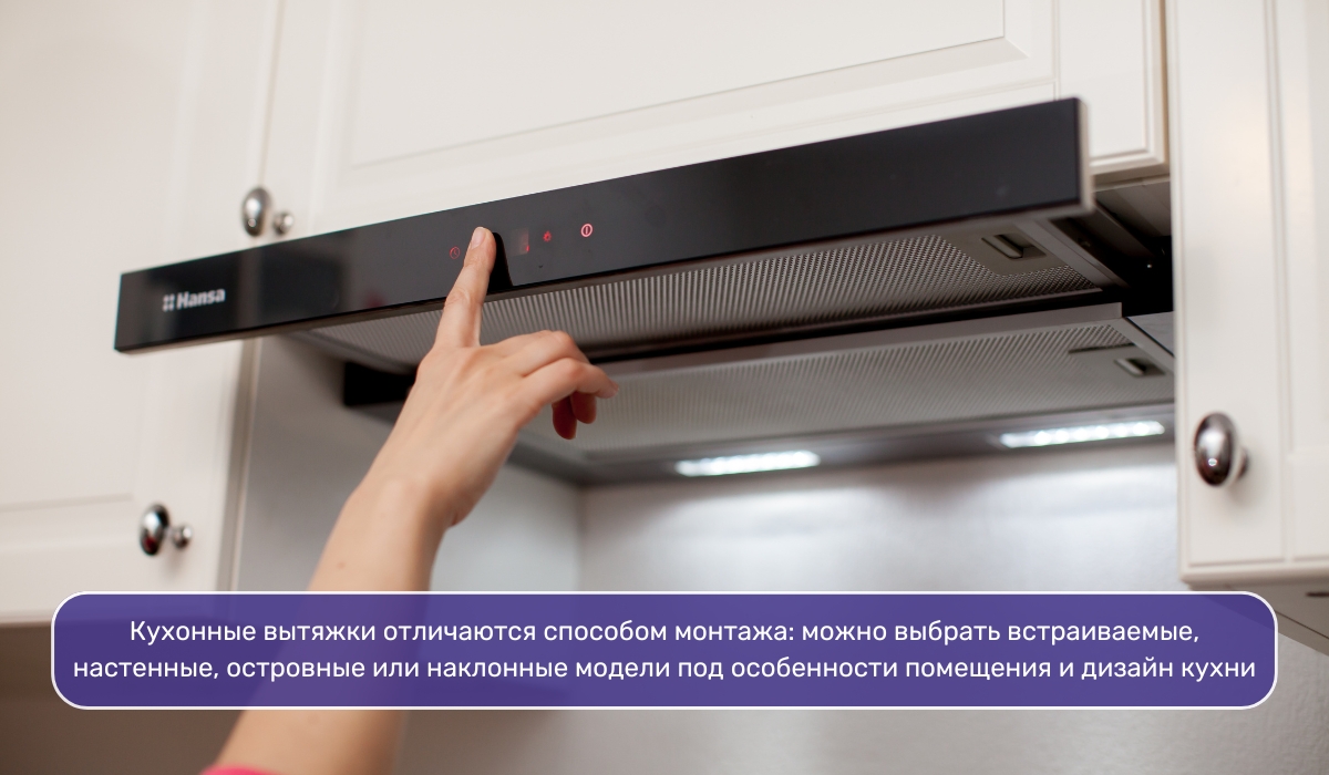 Кухонная вытяжка: один из главных элементов современной кухни