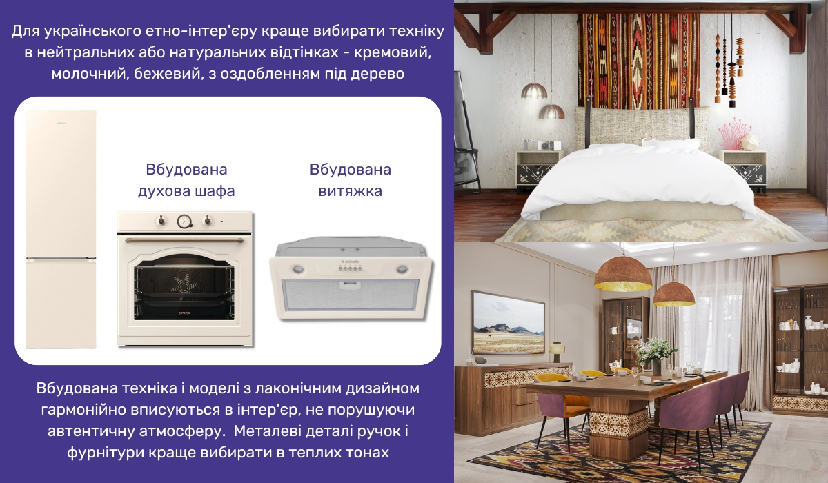 Український етностиль: вибір меблів і техніки за кольором і тоном