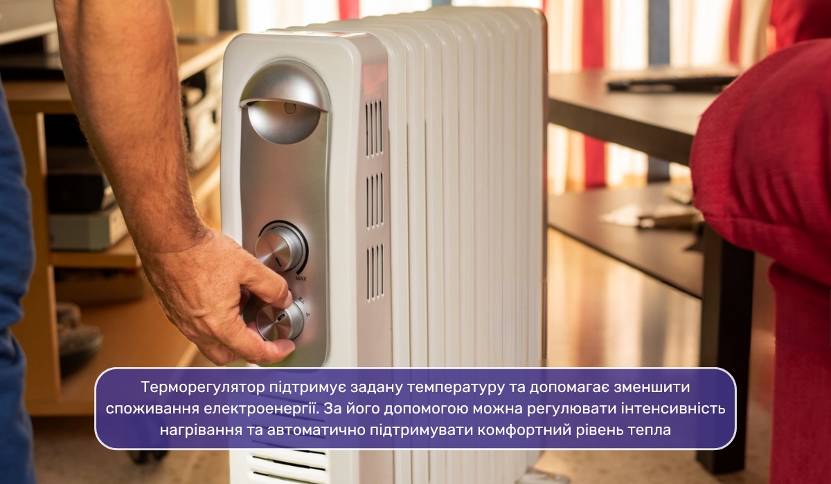 Масляні обігрівачі: особливості терморегулятора
