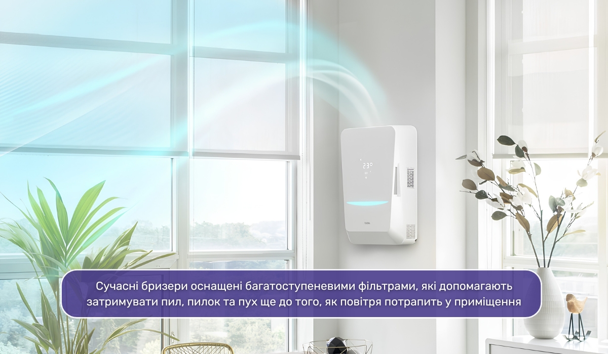 Бризери як рішення для механічної вентиляції та очищення повітря від пилу