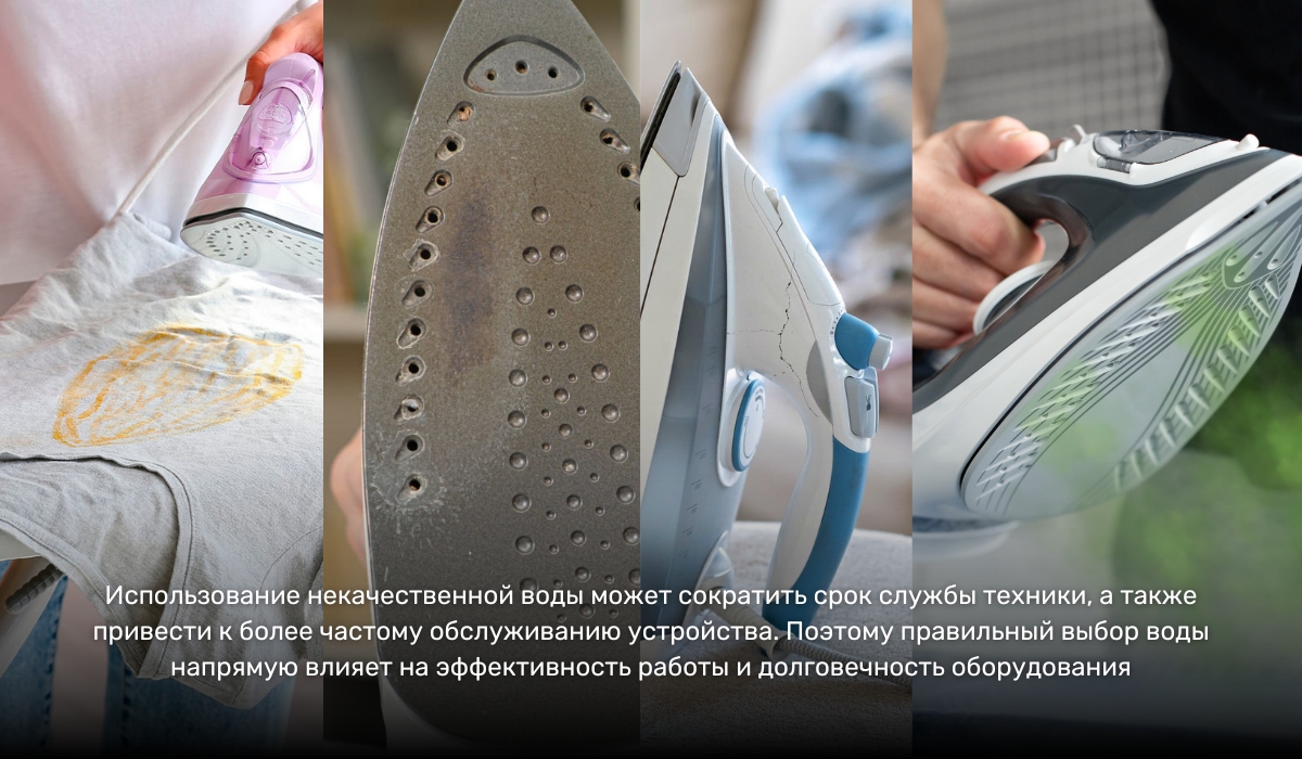 Последствия использования плохой воды для утюга
