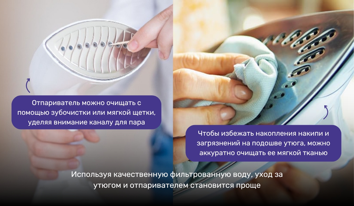 Использование качественной воды как профилактика накипи в утюге