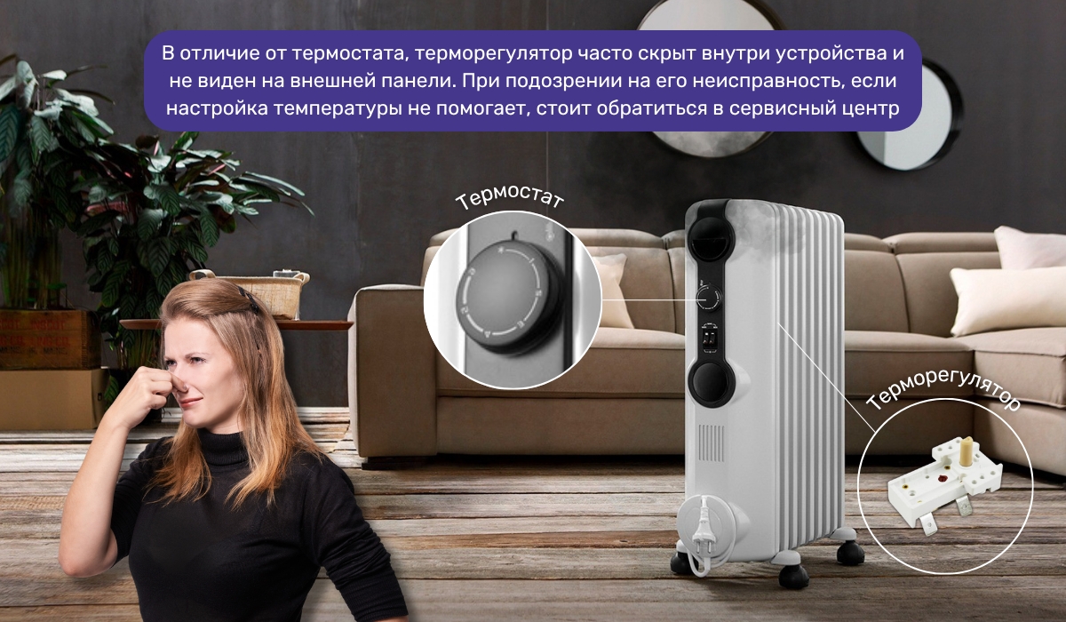 Масляный обогреватель воняет пластмассой: поломка термостата и терморегулятора могут быть причиной