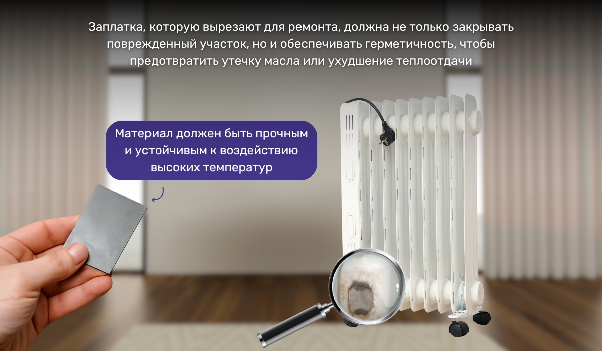 Ремонт масляного обогревателя при повреждении корпуса: подготовка заплатки