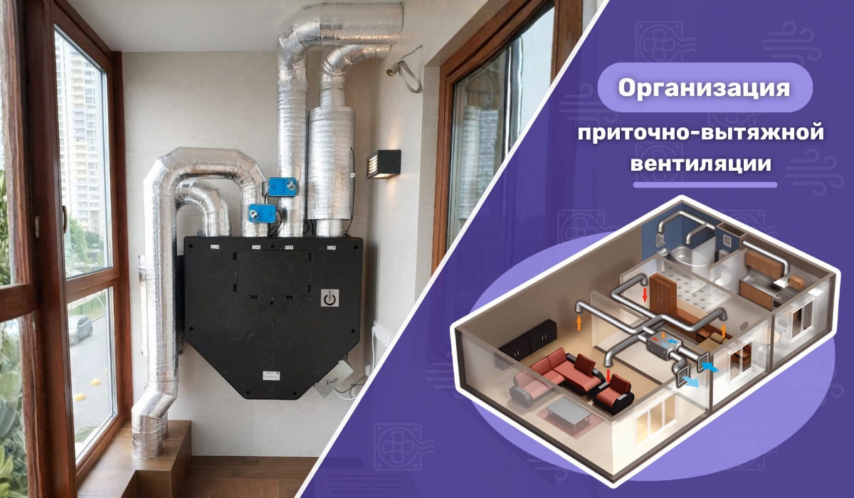 Особенности работы приточно-вытяжной установки