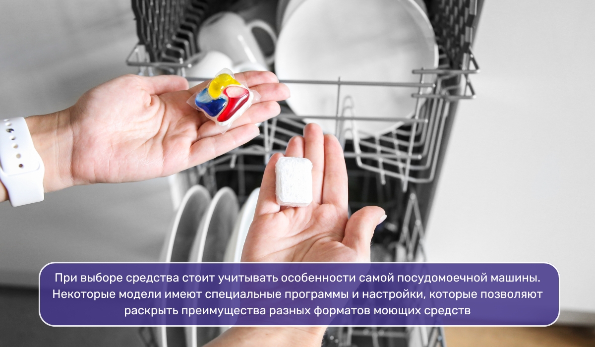 Средства для посудомоечной машины: как выбрать подходящий вариант