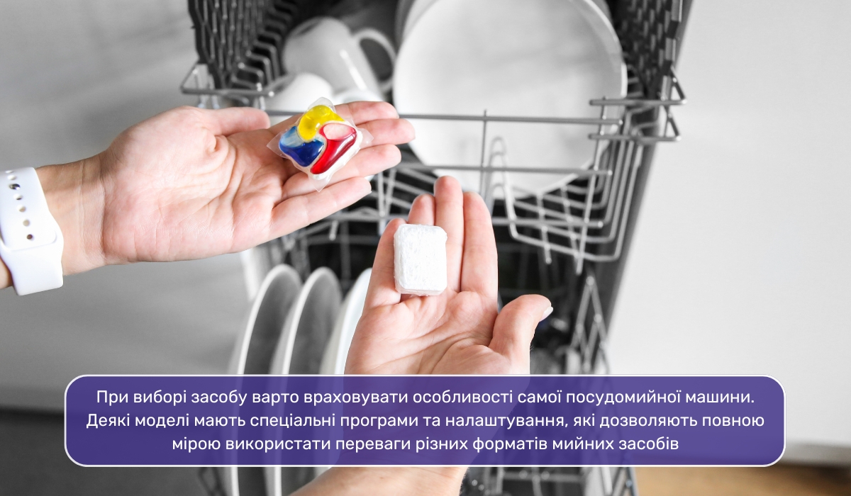 Засоби для посудомийної машини: як вибрати підходящий варіант