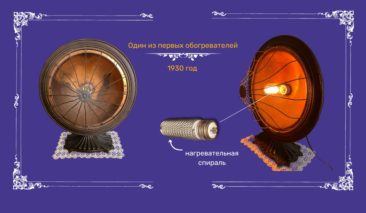 Один из первых обогревателей: что собой представляло это устройство