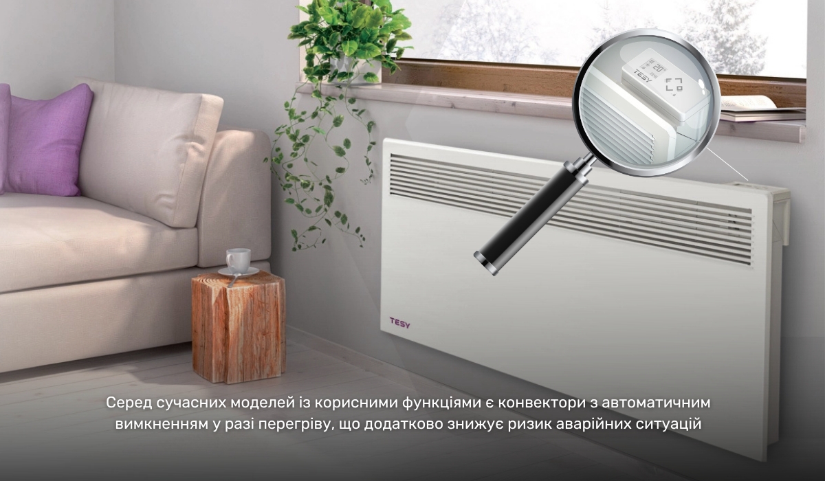 Безпека під час використання конвектора без нагляду: додаткові функції для захисту