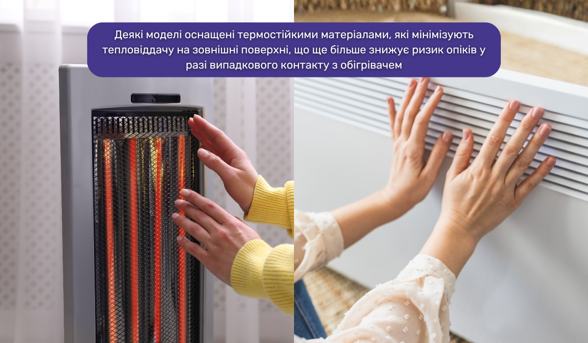Обігрівач для нічного використання: захист від опіків як ключова функція безпеки