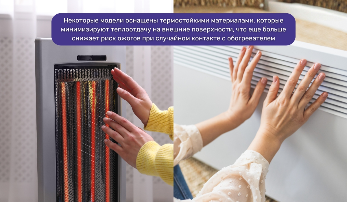 Обогреватель для ночного использования: защита от ожогов как ключевая функция безопасности