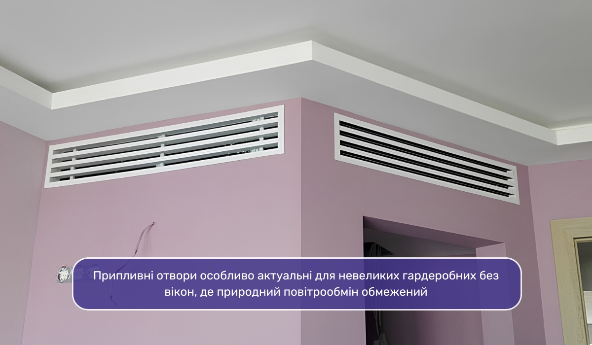 Природна вентиляція у гардеробній без вікон: варіанти реалізації