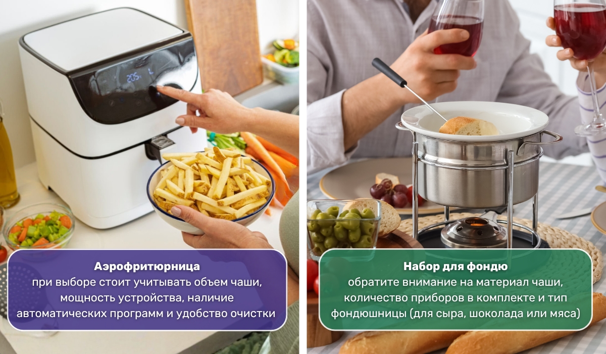 Что подарить на новоселье для кухни: аэрофритюрница и фондю-набор