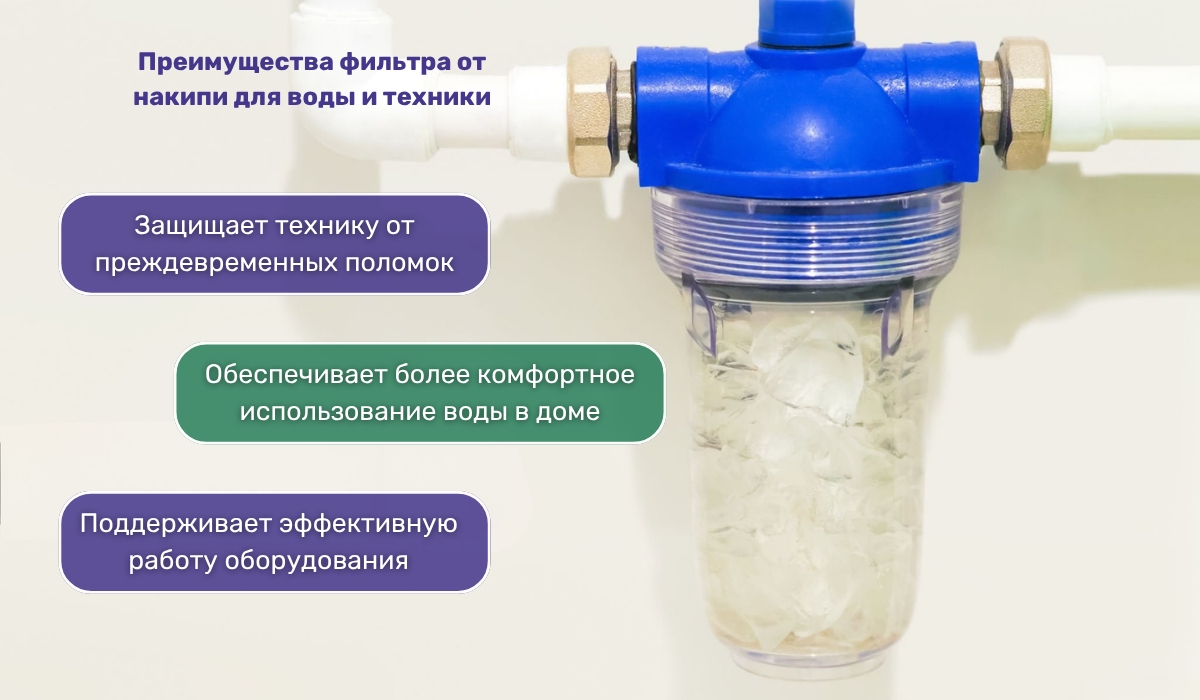 Фильтр от накипи: практичный подарок для нового дома