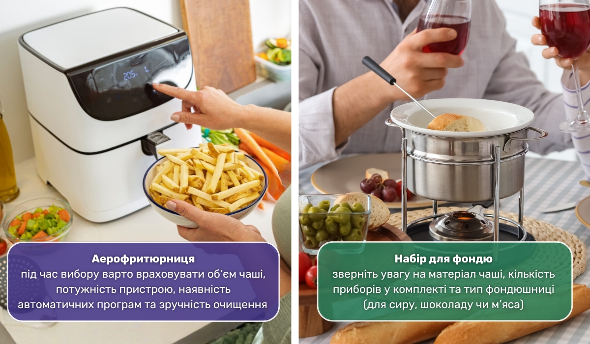Що подарувати на новосілля для кухні: аерофритюрниця та набір для фондю