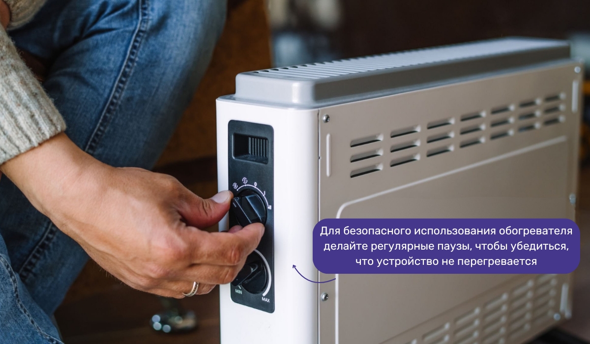 Безопасность при использовании обогревателя: что нужно учитывать