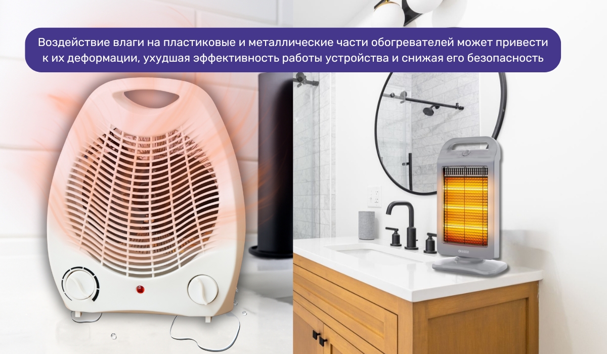 Обогреватель в ванной: почему это не лучшее решение