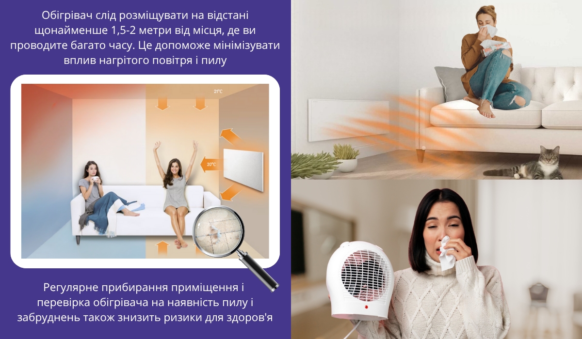 Розміщення обігрівача поруч із людьми з ослабленим імунітетом та алергіками: що варто врахувати