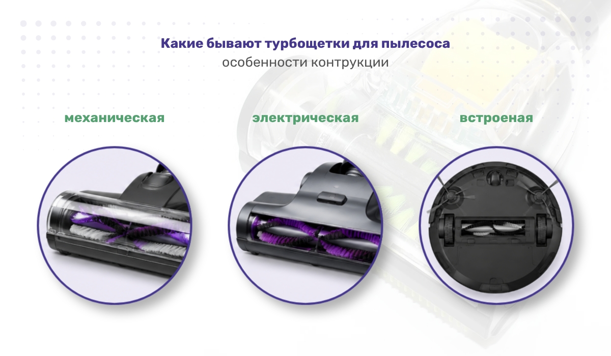 Какие бывают турбощетки для пылесоса: особенности контрукции