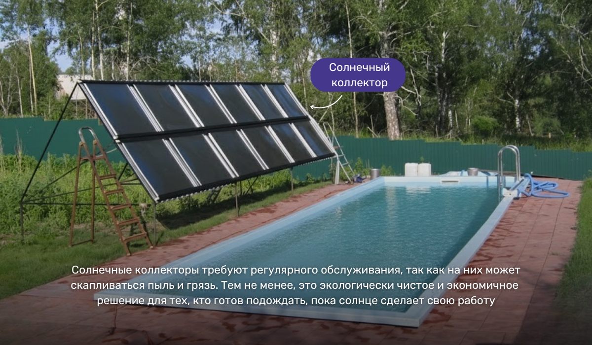 Подогрев бассейна с солнечным коллектором: экологичное и выгодное решение