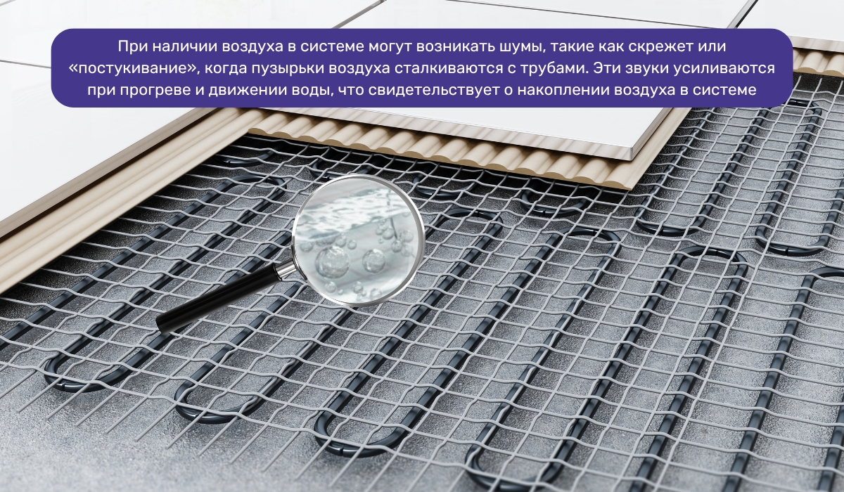 Бульканье в системе теплого пола - признак наличия воздуха в трубах