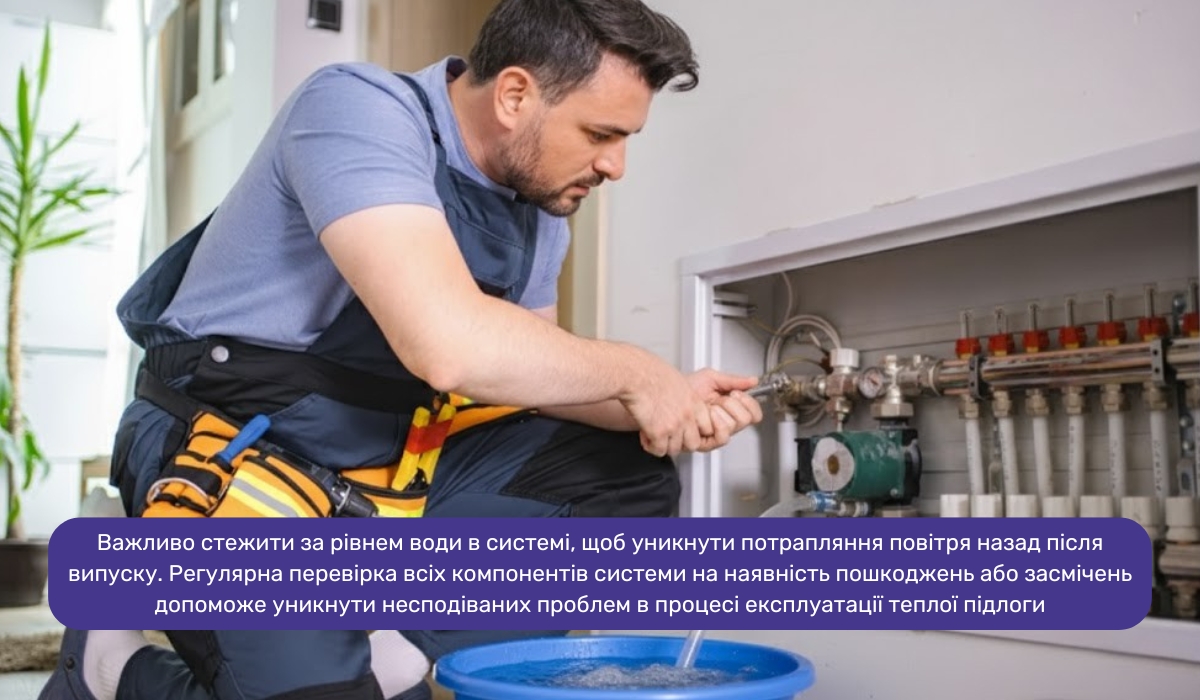 Ефективне видалення повітря з системи теплої підлоги: додаткові поради