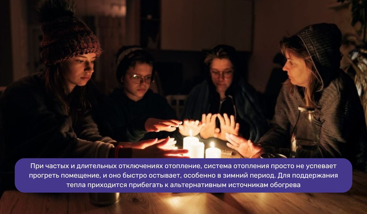 Влияние блекаута на отопление и температуру в помещении
