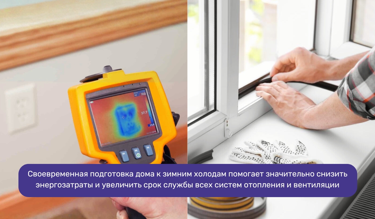 Подготовка дома к зимнему сезону: проверка состояния и выявление проблемных зон