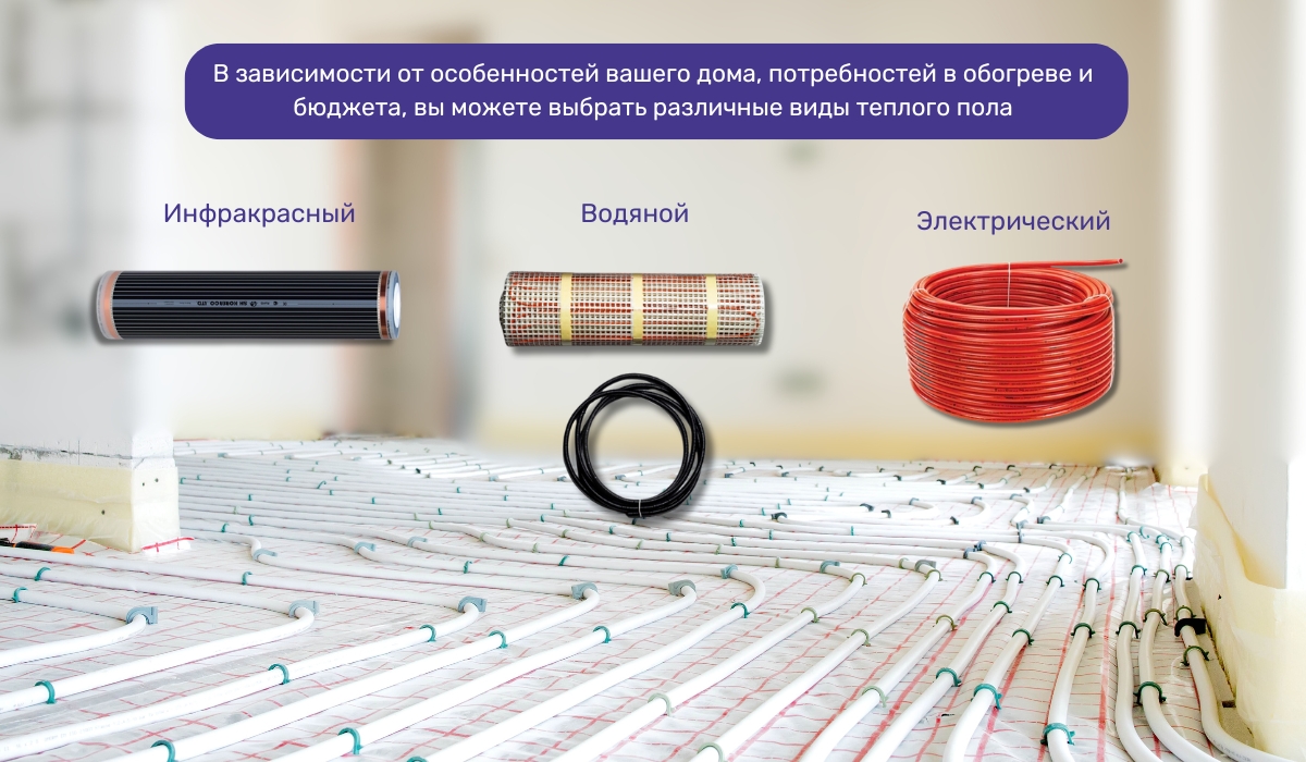 Теплый пол - эффективное решение для отопления дома зимой
