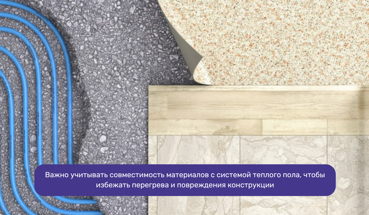 Выбор покрытия для теплого водяного пола: что важно учитывать