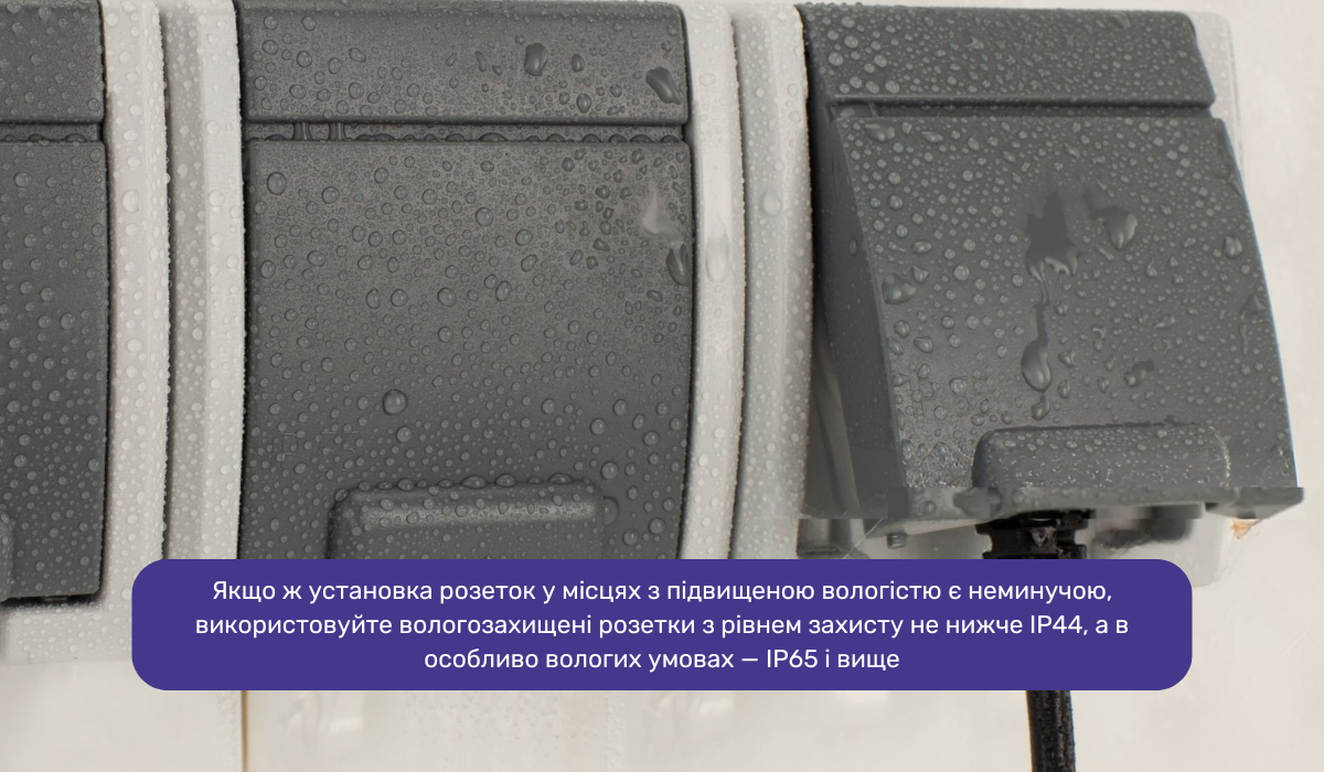 Вологозахищені розетки — захист проводки від несправностей в умовах підвищеної вологості