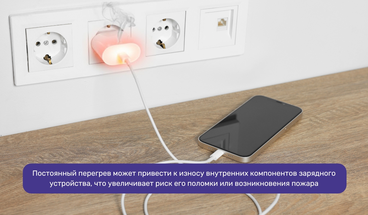 В каких случаях нельзя оставлять зарядное устройство в розетке: перегрев блока зарядки
