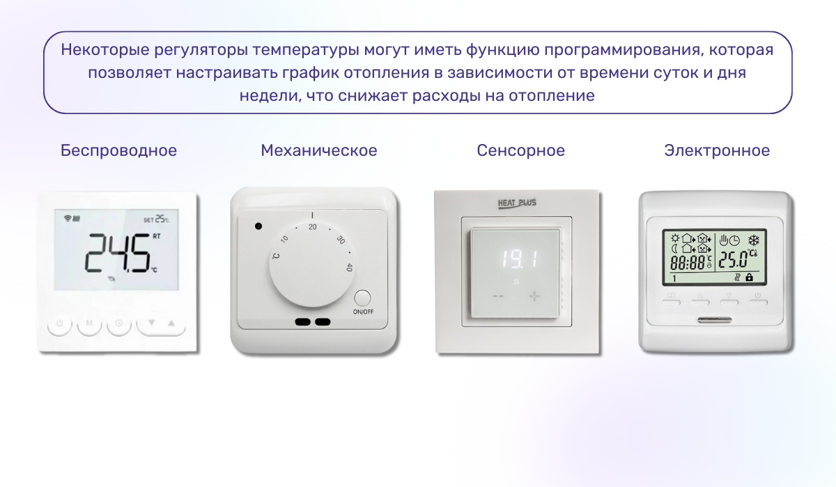 Состав автоматики для водяного теплого пола: терморегулятор как ключевой элемент