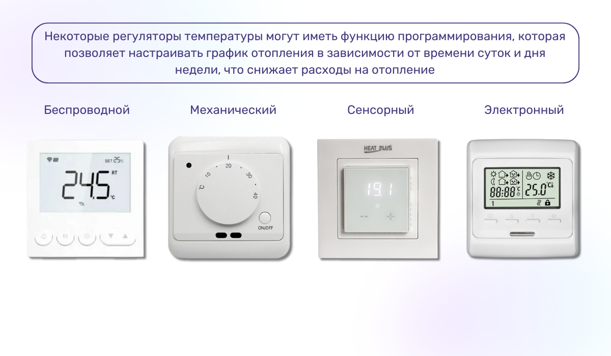 Состав автоматики для водяного теплого пола: терморегулятор как ключевой элемент