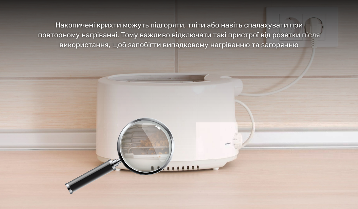 Чи можна залишати тостер у розетці: як крихти всередині можуть призвести до загоряння