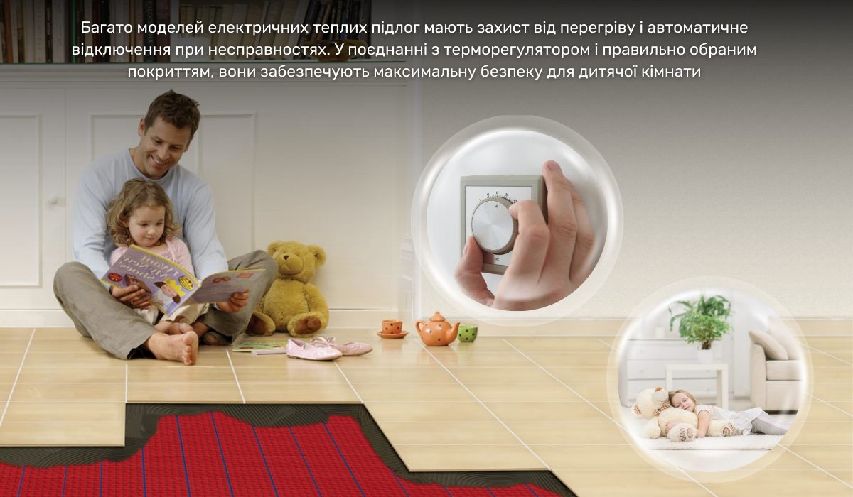Чи потрібна тепла підлога в дитячій кімнаті квартири: безпека за рахунок сучасних технологій і правильного монтажу
