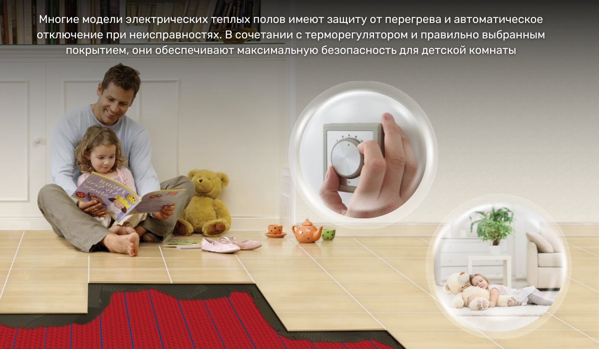 Нужен ли теплый пол в детской комнате квартиры: безопасность за счет современных технологий и правильного монтажа