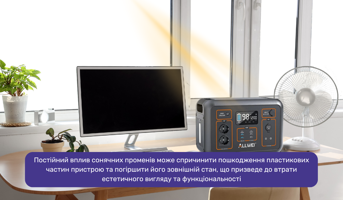 Місця, де сонячні промені можуть пошкодити зарядну станцію: як це впливає на роботу пристрою