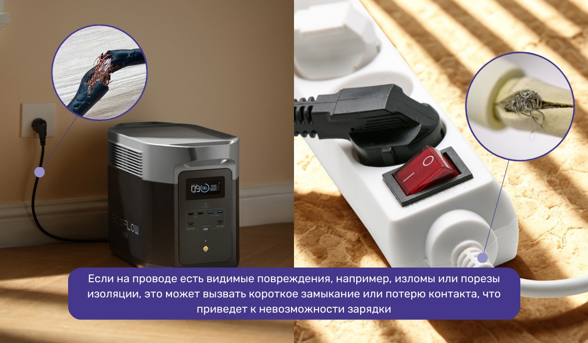 Повреждение провода - одна из причин, по которой портативная зарядка не заряжается
