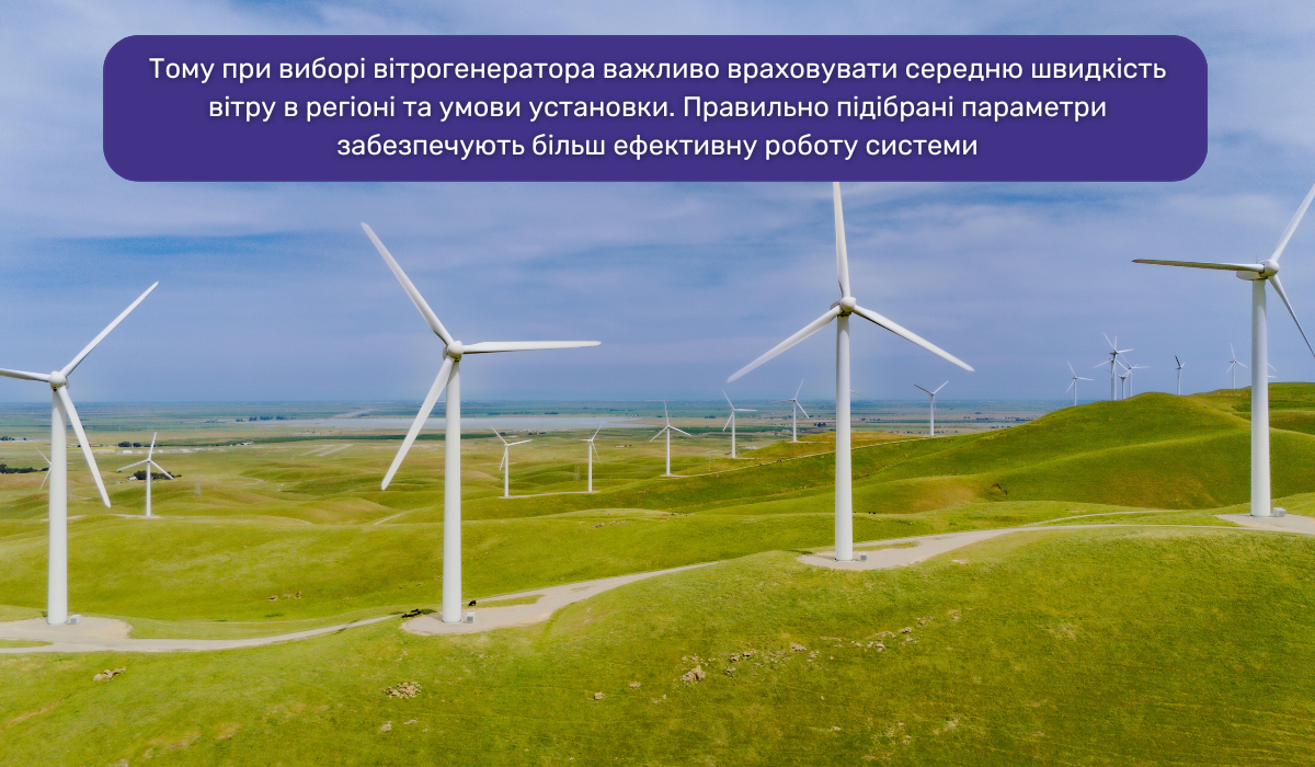 Вітрогенератори за потужністю турбіни: що врахувати