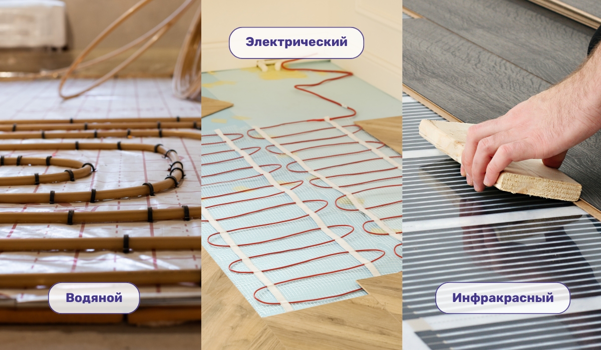 Факт №2. Теплый пол бывает инфракрасного и конвекционного типа разновидности обогрева