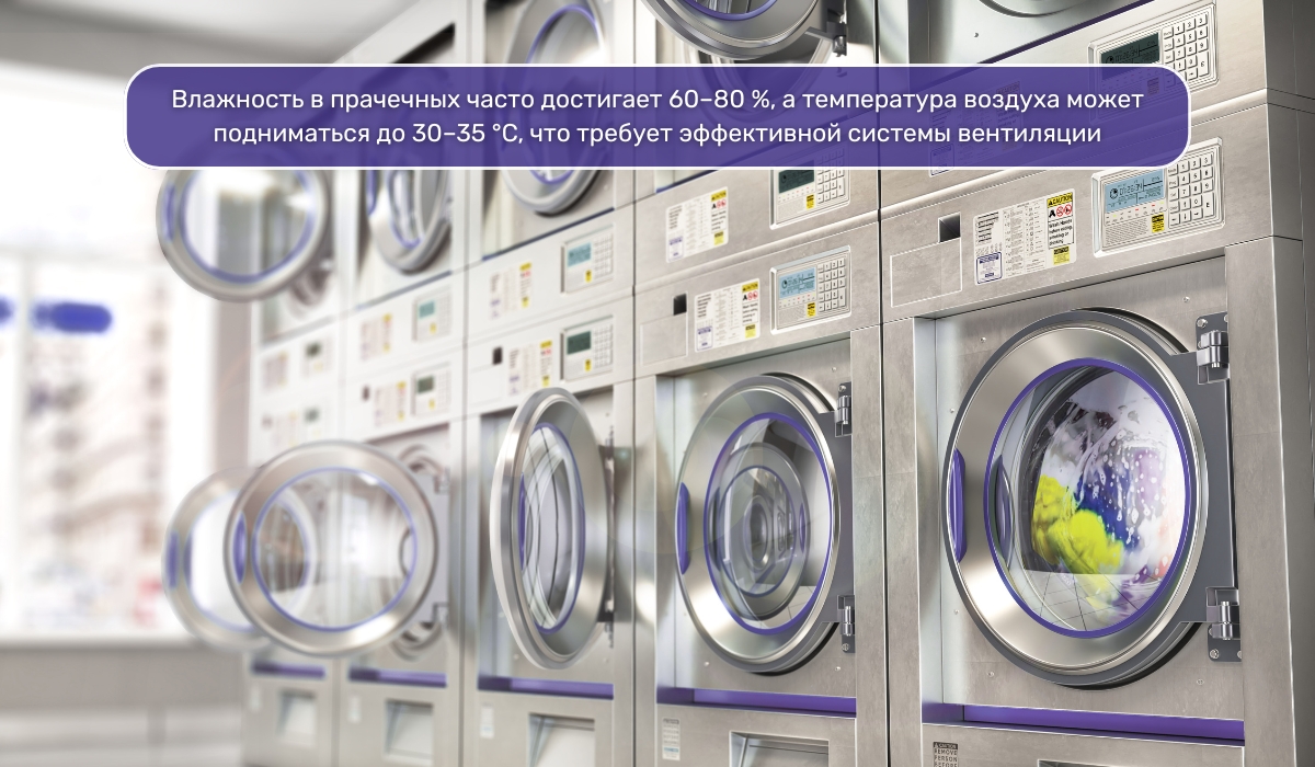 Эффективная вентиляция прачечной: ключ к контролю влажности